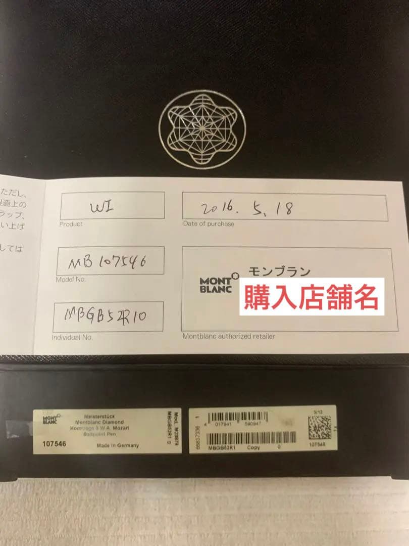 【新品・未使用】モンブラン ダイヤモンド モーツァルト ボールペン