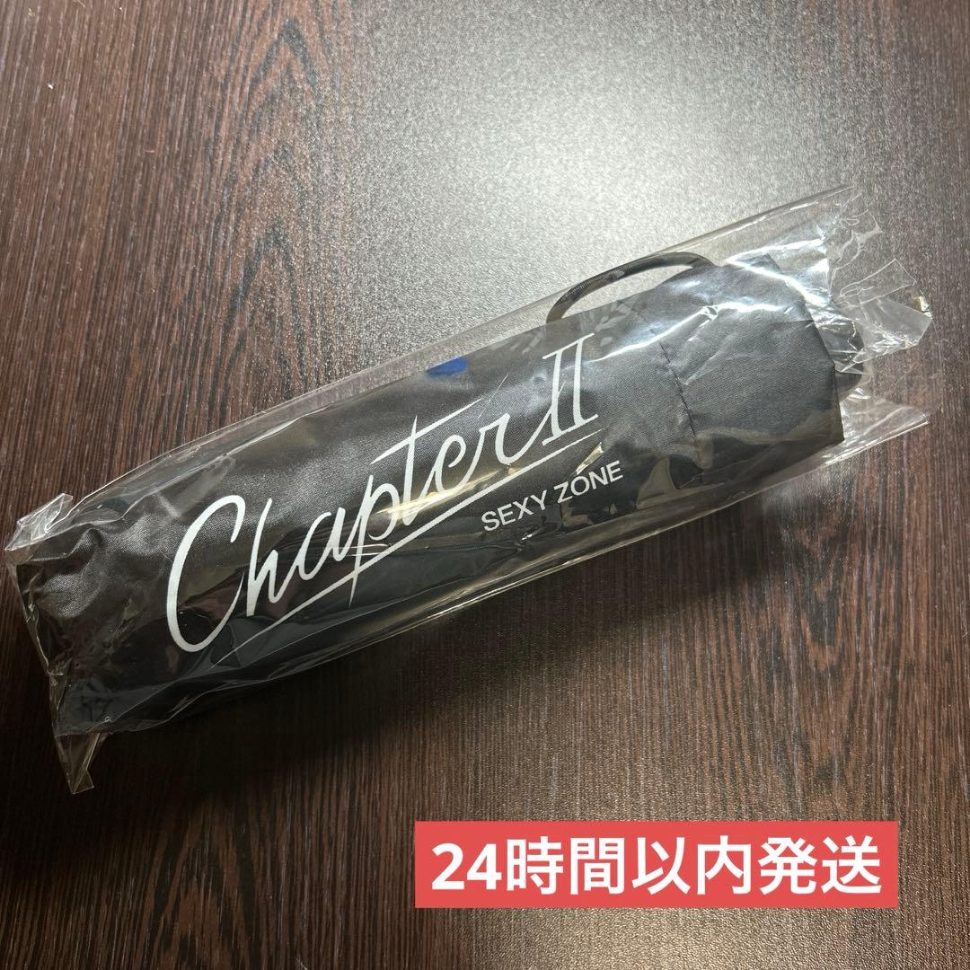 SexyZone 当選品　 ChapterⅡ 折りたたみ傘