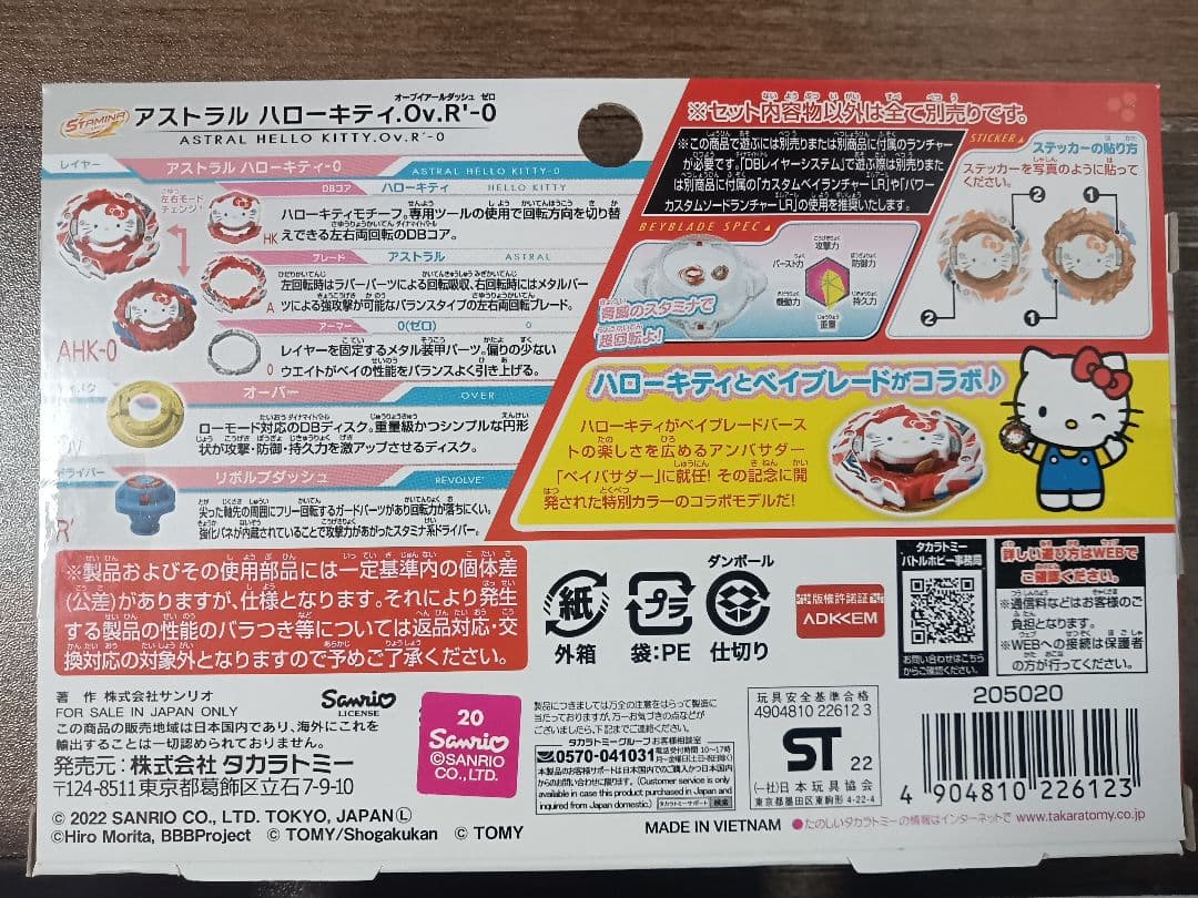 新品未開封【3個セット】ベイブレードバースト ハローキティ 完売品 入手困難