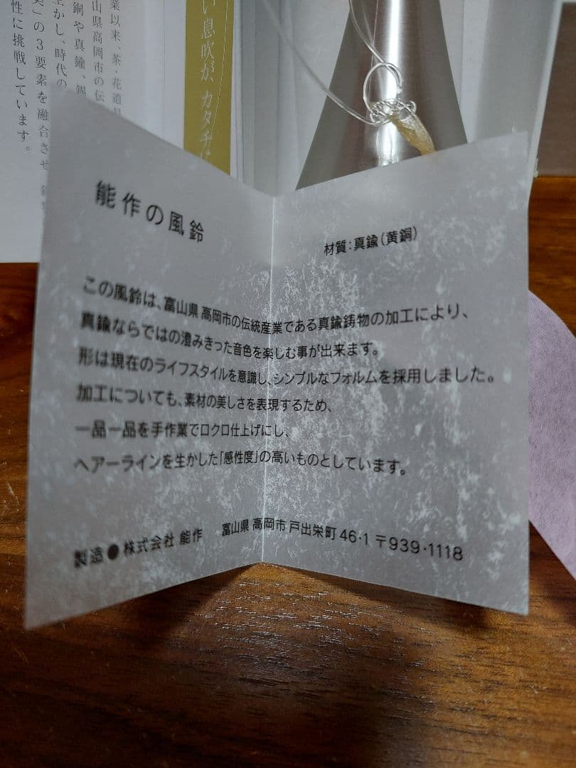 未使用　ピューター製品　風鈴