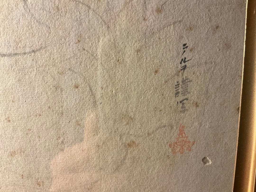 秦テルヲ　直筆　【蓮上仏陀】　色紙