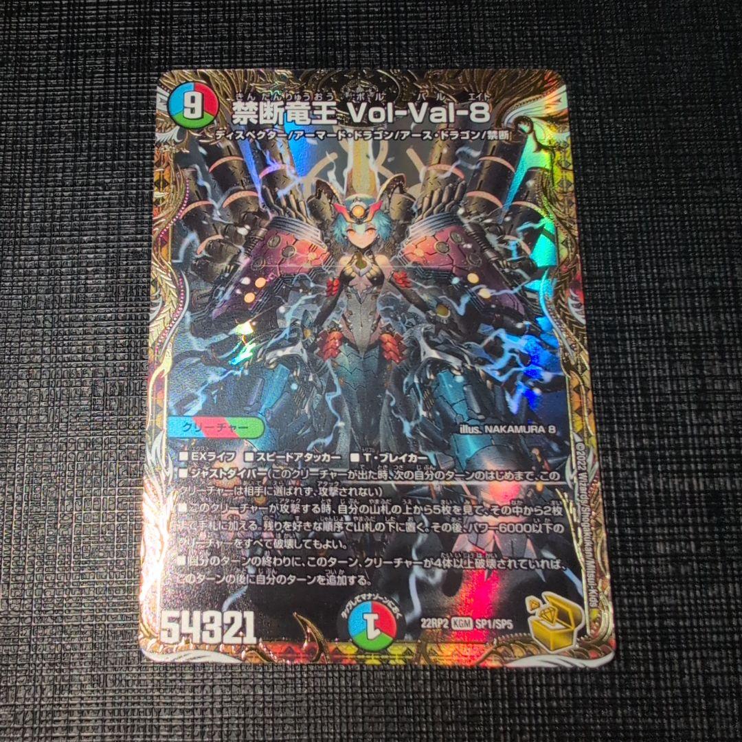 禁断竜王 Vol-val-8 金トレジャー ボルバル