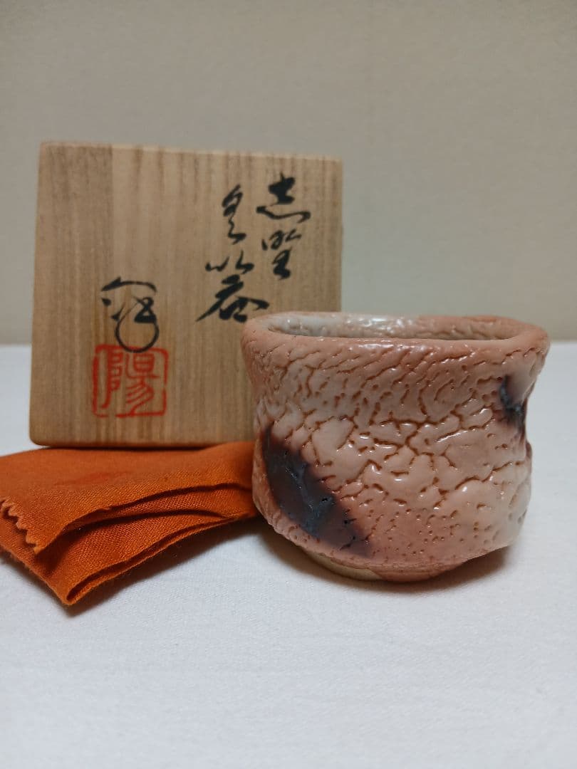 美濃焼　志野ぐい呑　水野澤三作