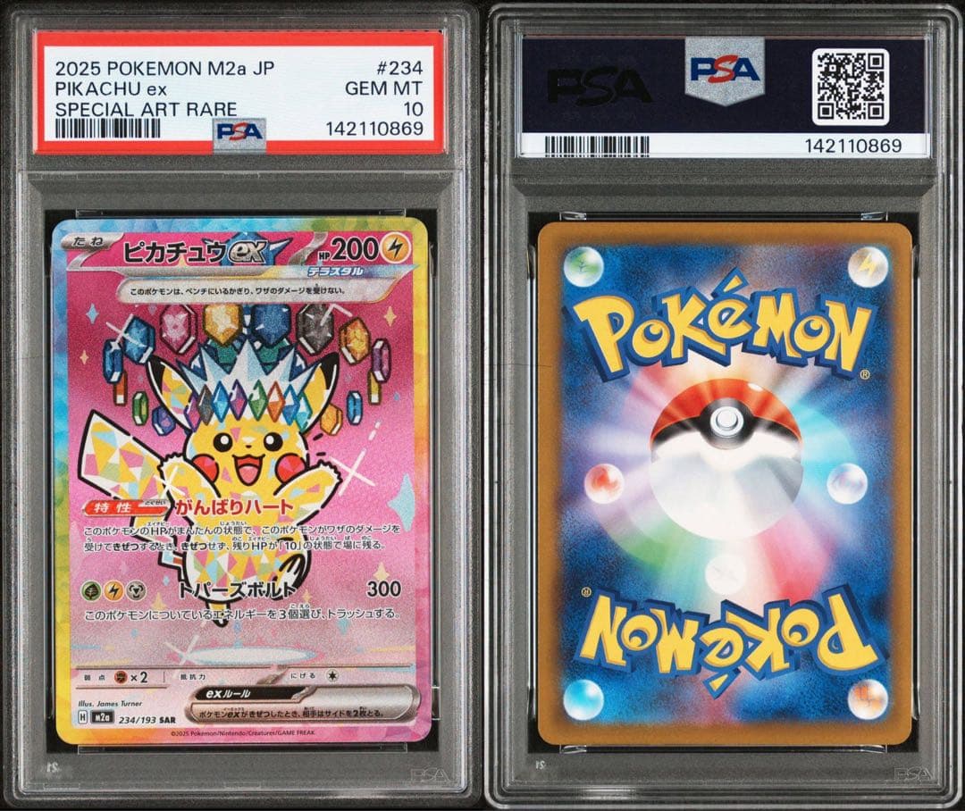 【あんしん鑑定】ピカチュウex SAR PSA10連番