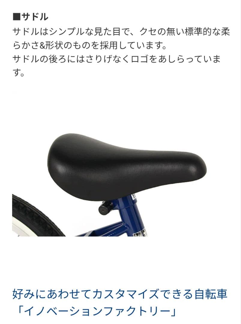 ASAHI 自転車 18cm イノベーションファクトリー