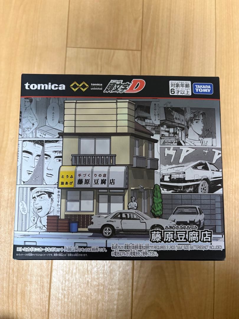 トミカプレミアムunlimited 頭文字D 藤原豆腐店＋頭文字D AE86