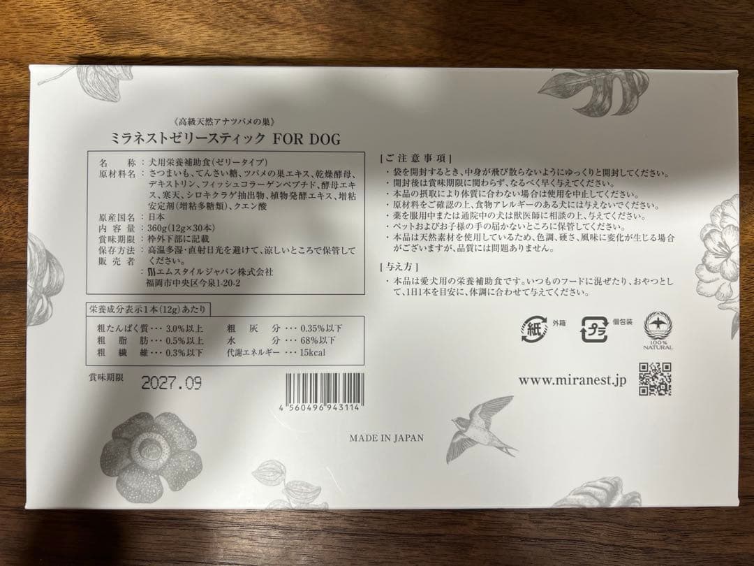 ミラネストゼリースティック FOR DOG 28本