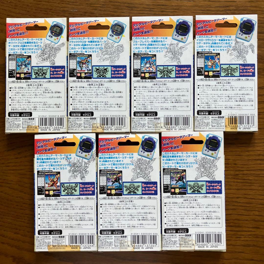 デジタルビーダアーマーシリーズ専用カスタムアーマーカード　7枚セット