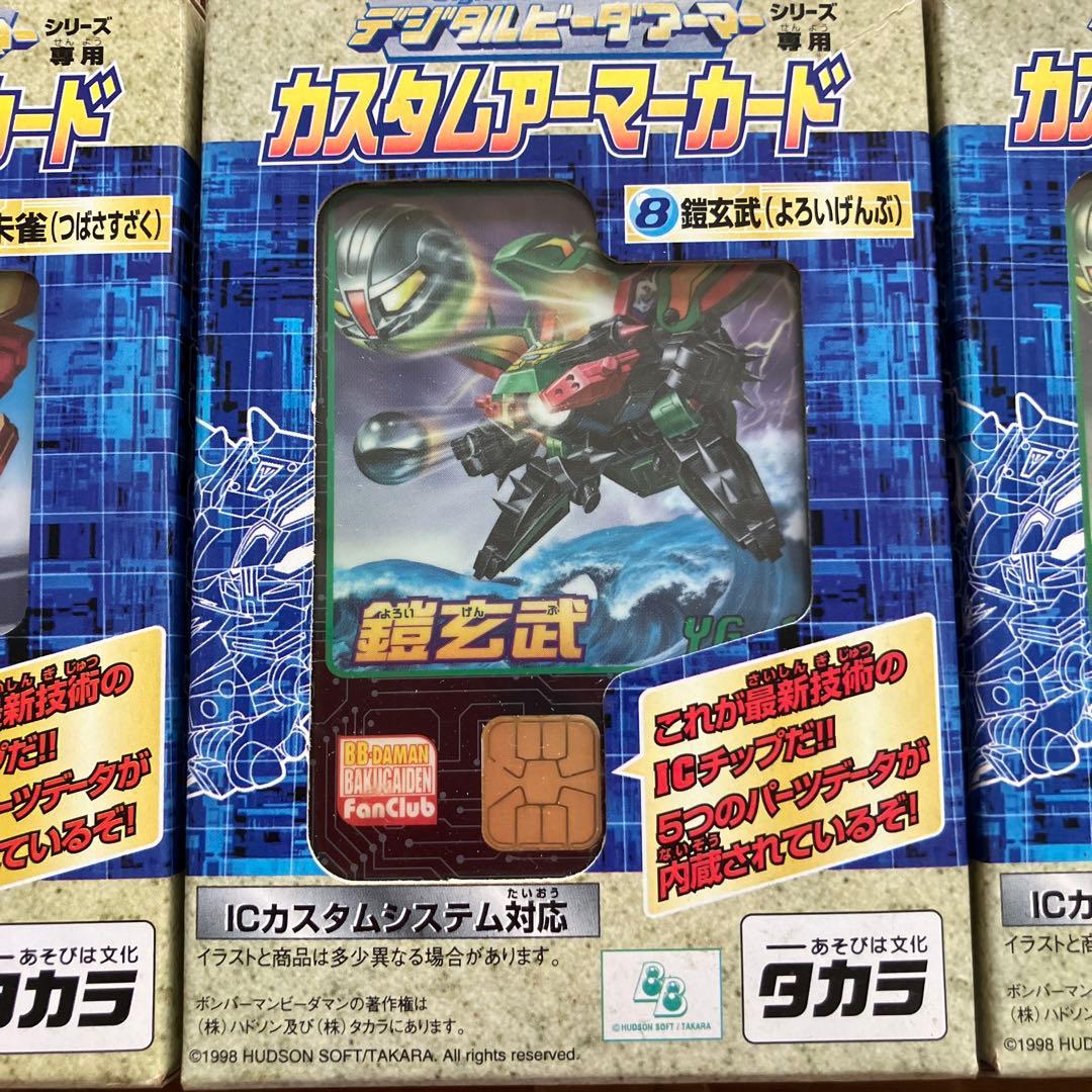 デジタルビーダアーマーシリーズ専用カスタムアーマーカード　7枚セット