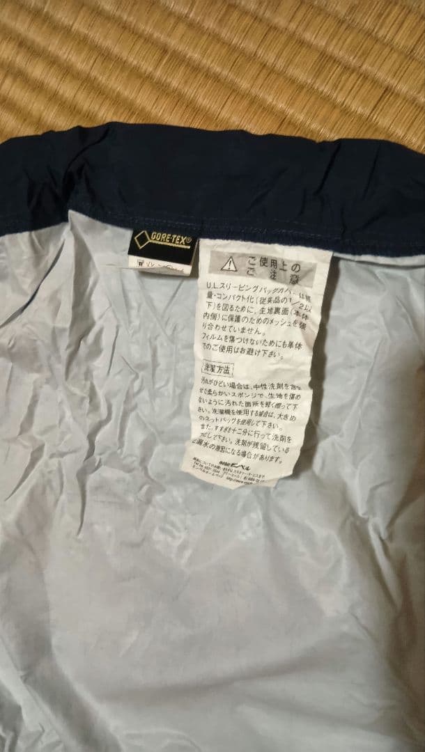 モンベル　U.L.スリーピングバッグカバー　ゴアテックス