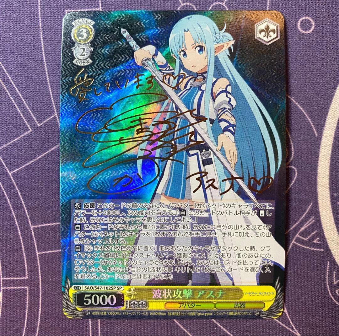 【ヴァイスシュヴァルツ】波状攻撃 アスナ sp ソードアートオンライン サイン