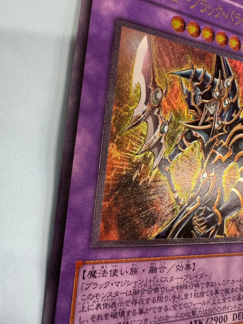遊戯王　超魔導剣士　ブラックパラディン　レリーフ　アルティメットレア