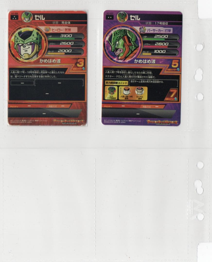 ドラゴンボールヒーローズ 第1弾 H1 57枚 セミコンプセット