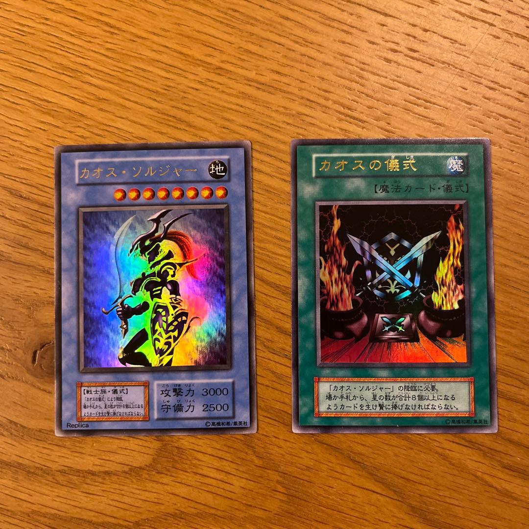 カオスソルジャー　カオスの儀式　ウルトラレア