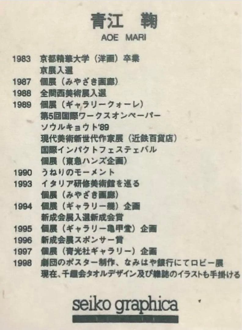 絵画・額縁・版画・青江 鞠・新品未使用・月光・お洒落・美術品・インテリア・雑貨