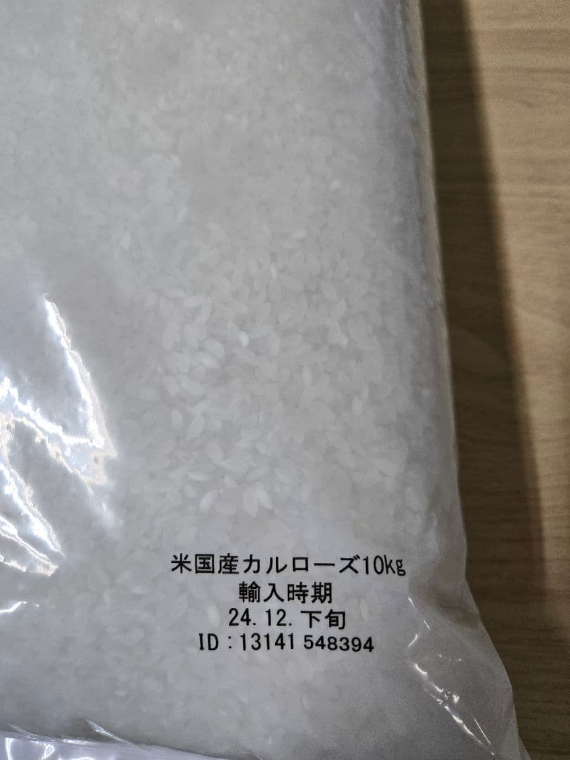 専用　アメリカ産 カルローズ米 30kg(10kg×3袋)