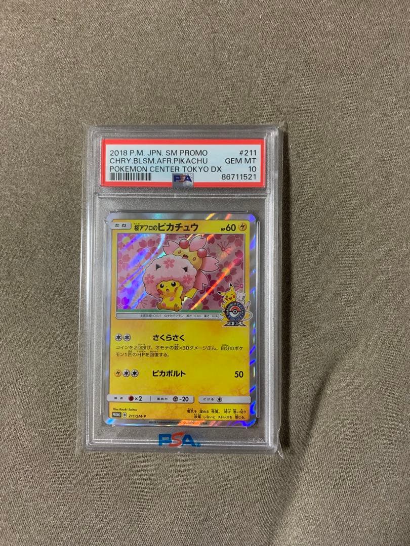 桜アフロのピカチュウ：ポケモンセンタートウキョーDX オープン記念 psa10