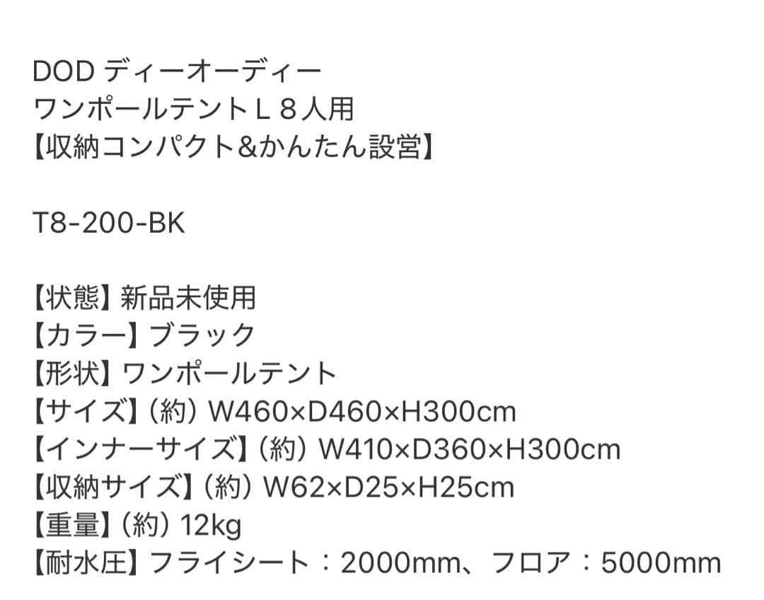DOD ワンポールテントL ブラック T8-200-BK