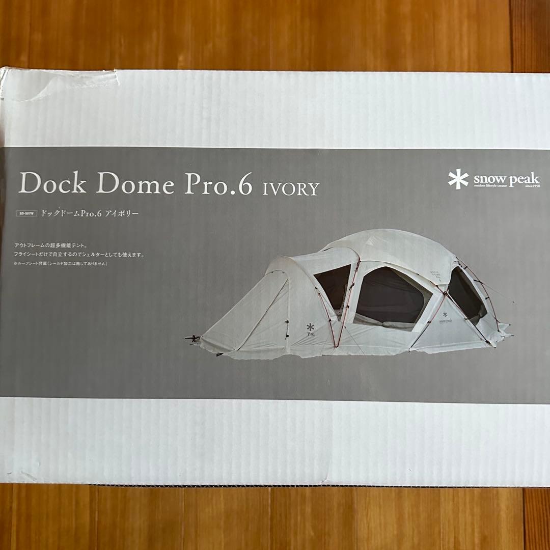 新品未開封 スノーピーク ドックドーム Pro.6 アイボリー テント