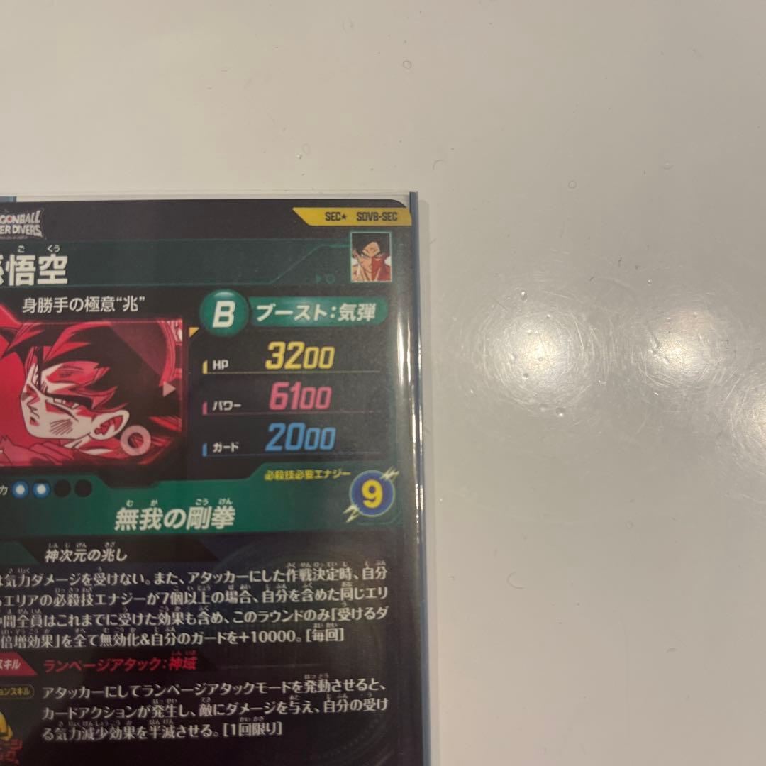 ドラゴンボールダイバーズ　sdv8-sec パラレル　孫悟空
