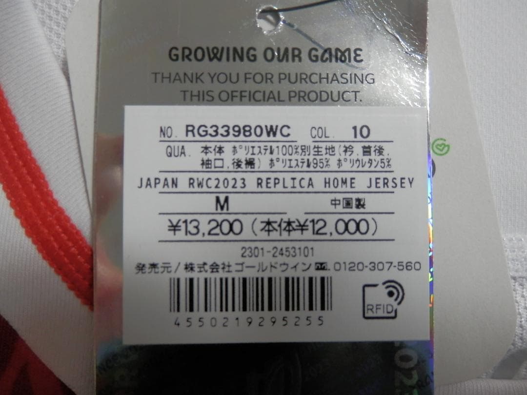 【NEW】【未使用品/M】【2023W杯着用】ラグビー日本代表(2023)
