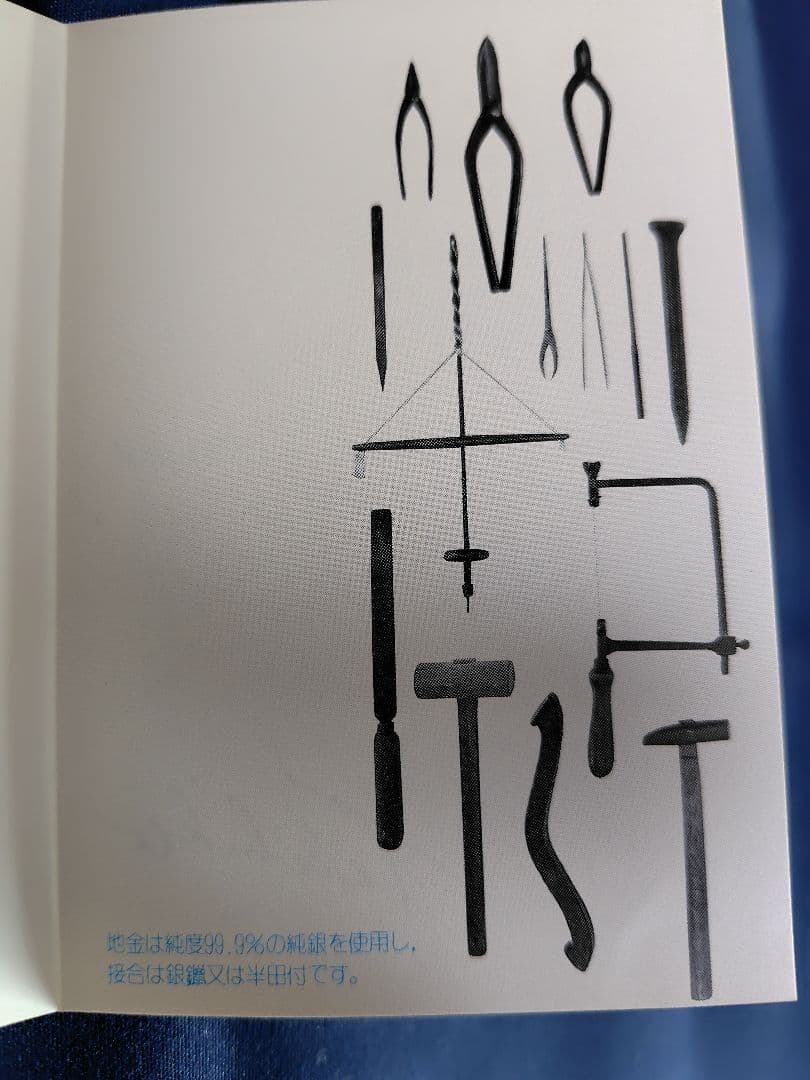 関 武比古 純銀99.9 額 帆船 7号