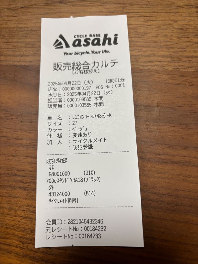 レユニオンコーレル　サイクルベースあさひ