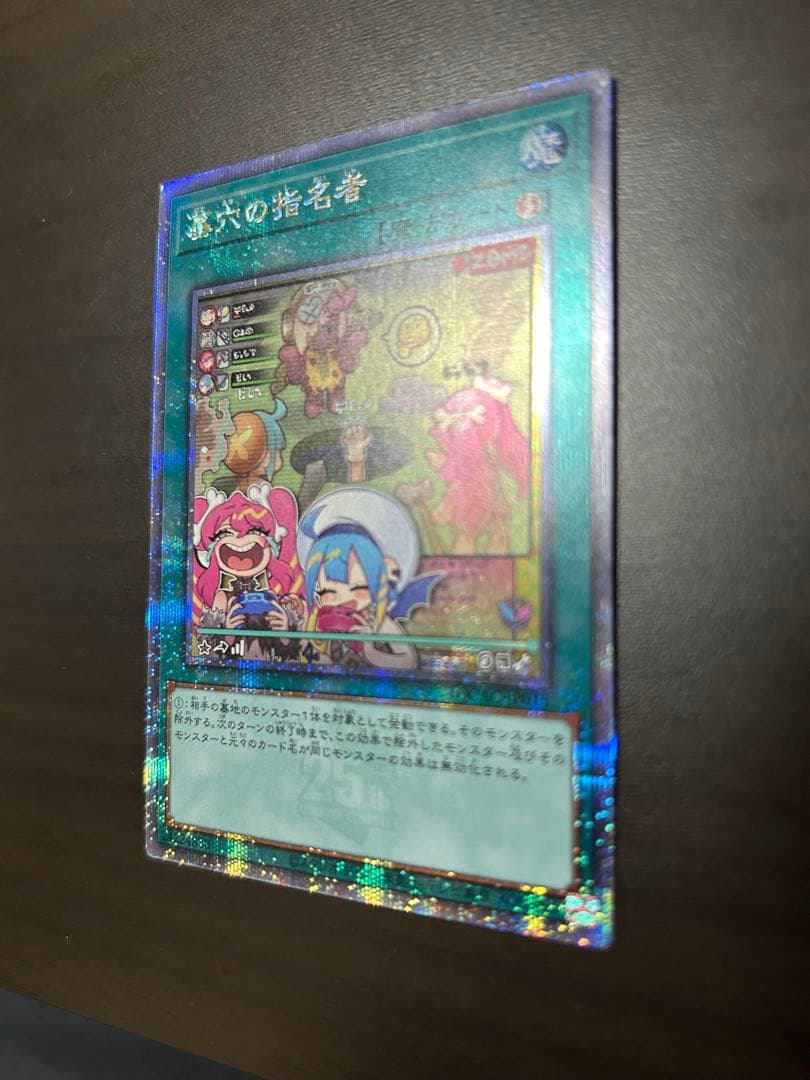 ヨ*ー様 遊戯王 墓穴の指名者 25th クオシク 絵違い