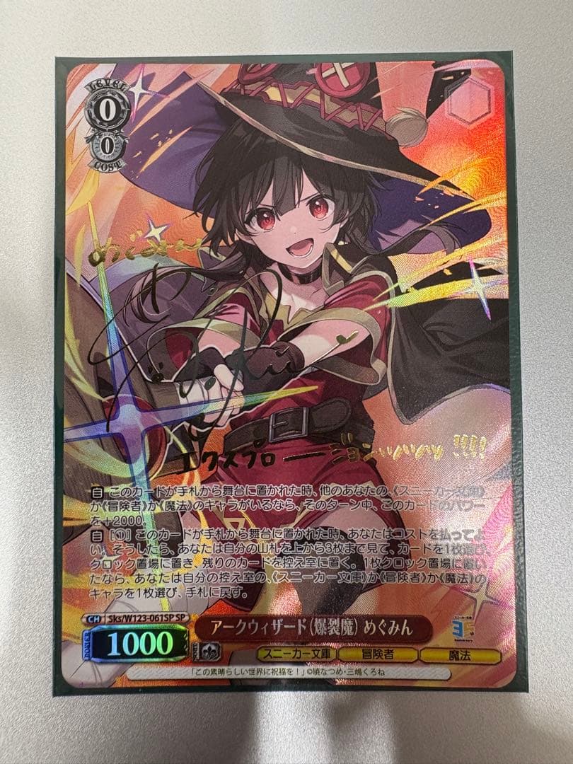 アークウィザード(爆裂魔) めぐみん　sp