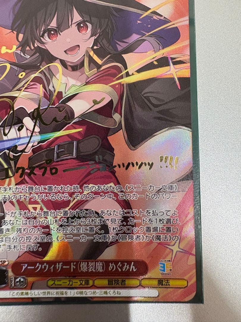 アークウィザード(爆裂魔) めぐみん　sp