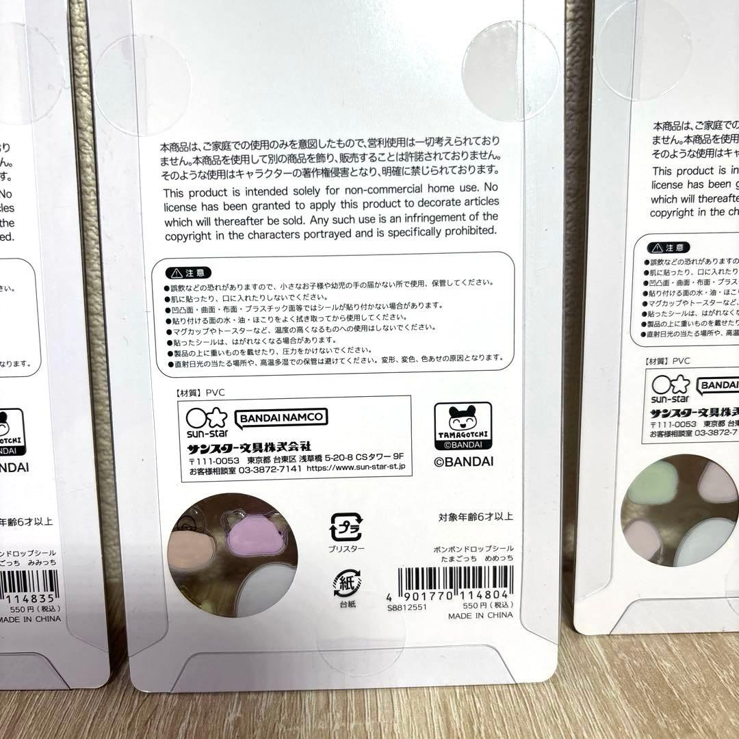 y*n様 たまごっち4種類