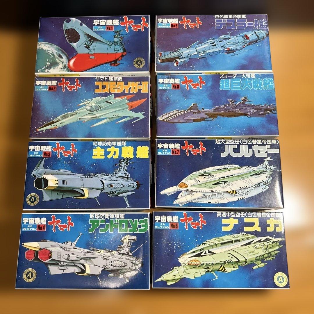 [未組立] 宇宙戦艦ヤマト バンダイ メカコレクションプラモデルシリーズ全30箱