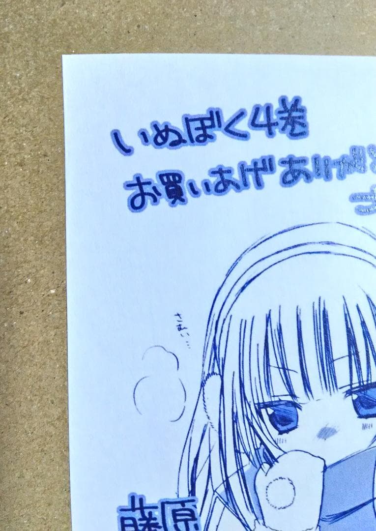 妖狐×僕SS いぬぼく 藤原ここあ 4巻 特典 イラストペーパー 冬りりちよ