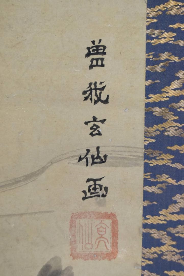 【真作】曽我玄仙/鯉図/双幅/掛軸/名家伝来/AA-816