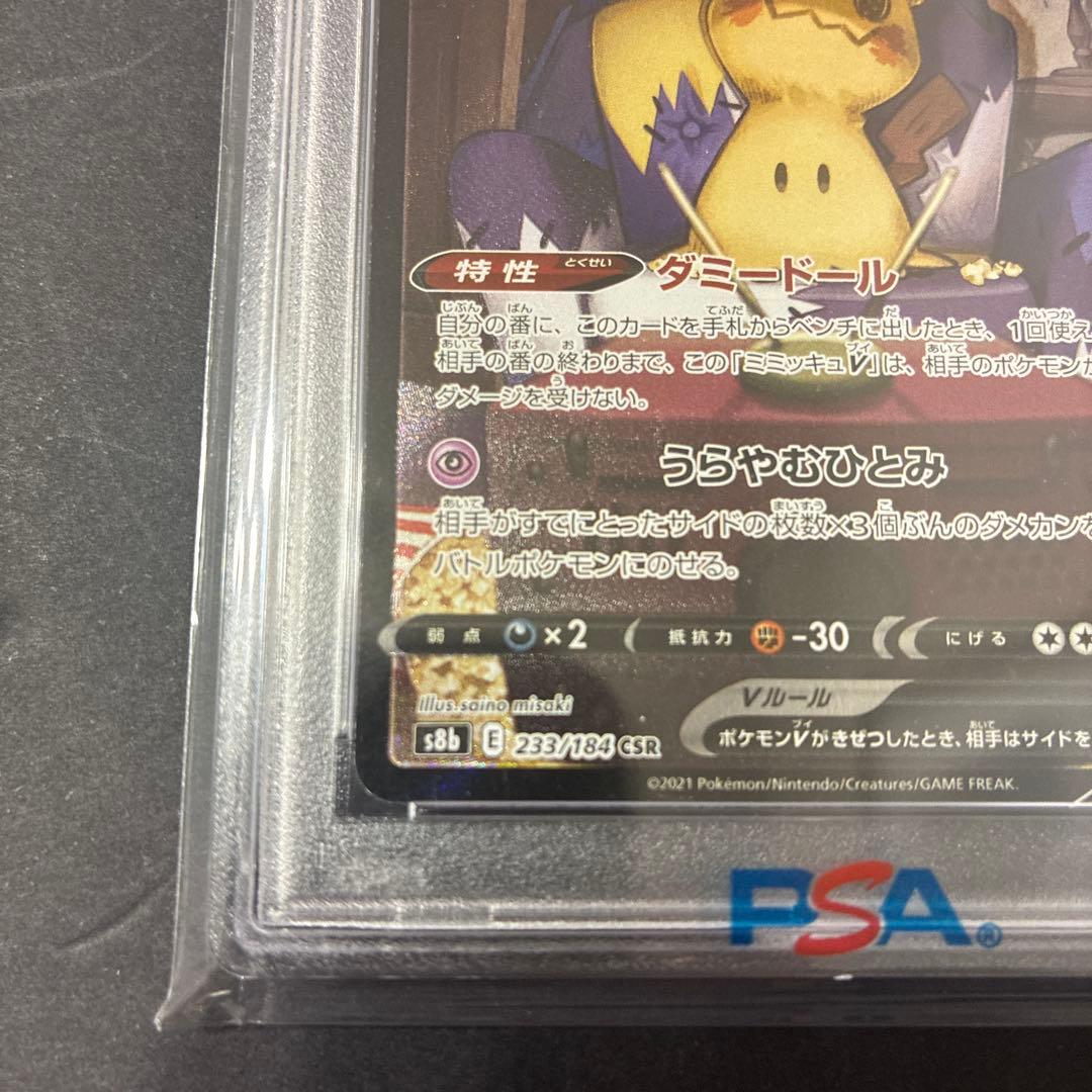【PSA10】ミミッキュV CSR S8bVMAXクライマックス 23
