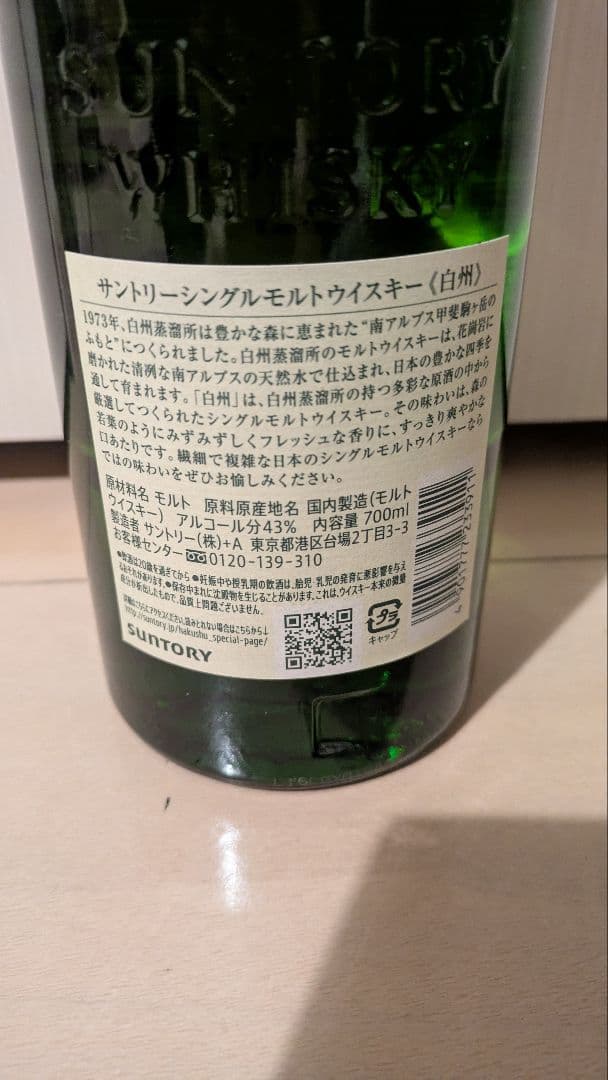 白州NV 700ml 箱無し、新品未開封