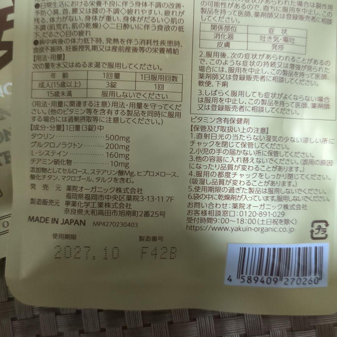 肝要マキシム　3袋