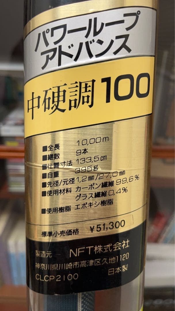 パワーループアドバンス　鮎　中硬調100 NFT