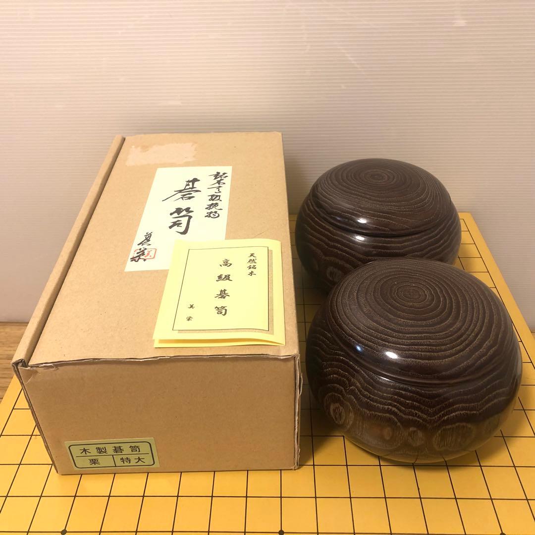 良品 銘木高級栗碁笥特大 美栄 極厚碁石セット　日向特製蛤碁石36号　那智黒石