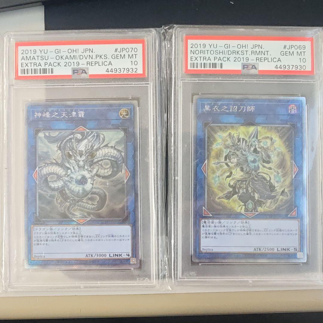 遊戯王 PSA10 神峰之天津靇 黒衣之詔刀師ノリトシ　アマツオカミ