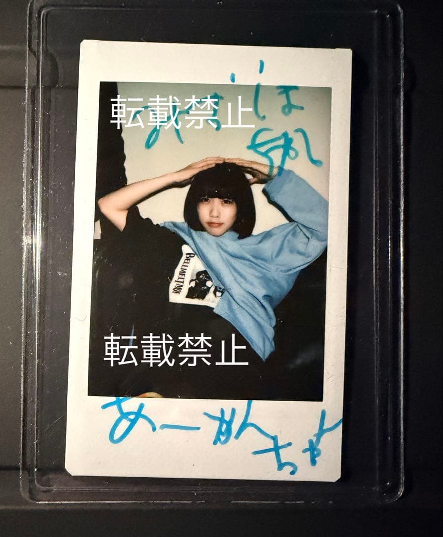 ゆるめるモ！　あのちゃん　チェキ