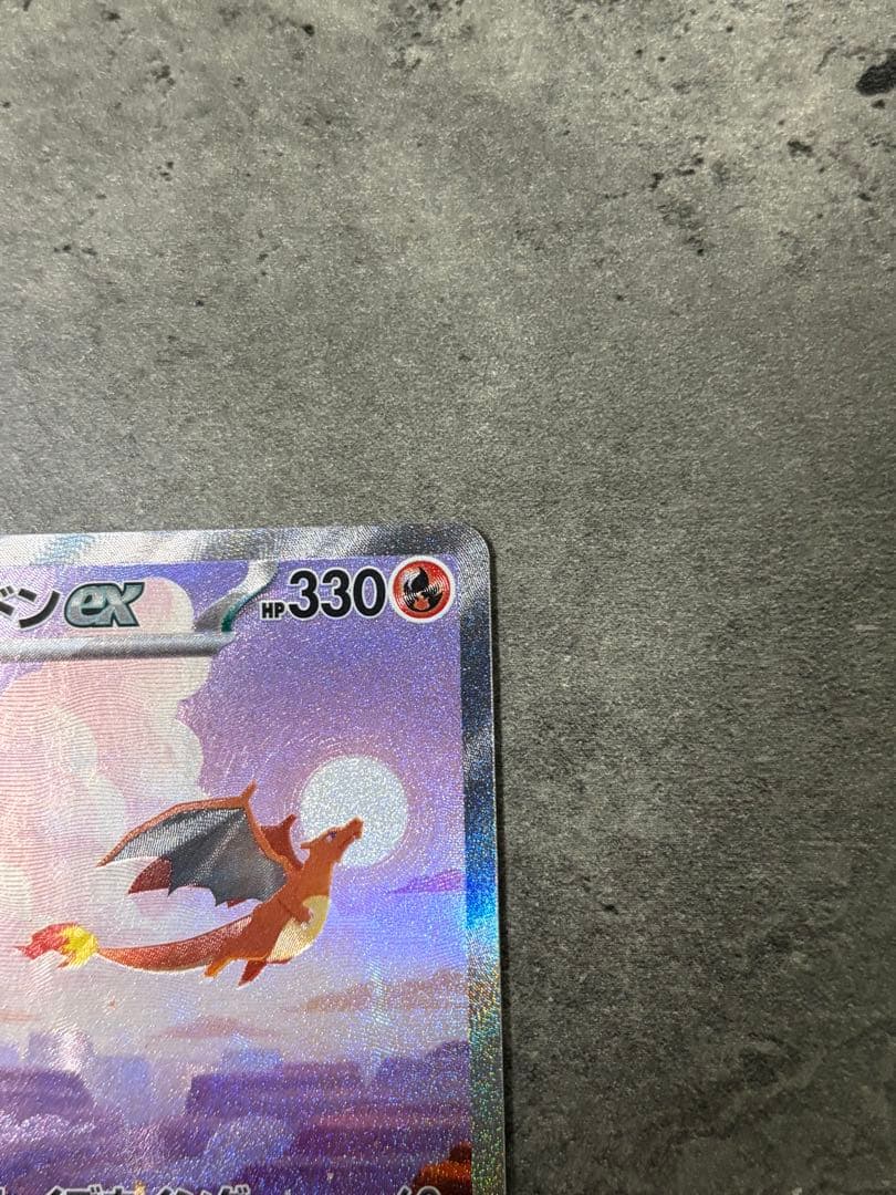 【3枚セット】 リザードンex SAR SV2a 151 201/165