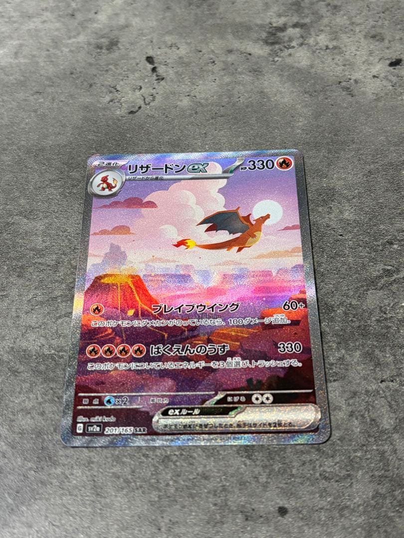 【3枚セット】 リザードンex SAR SV2a 151 201/165