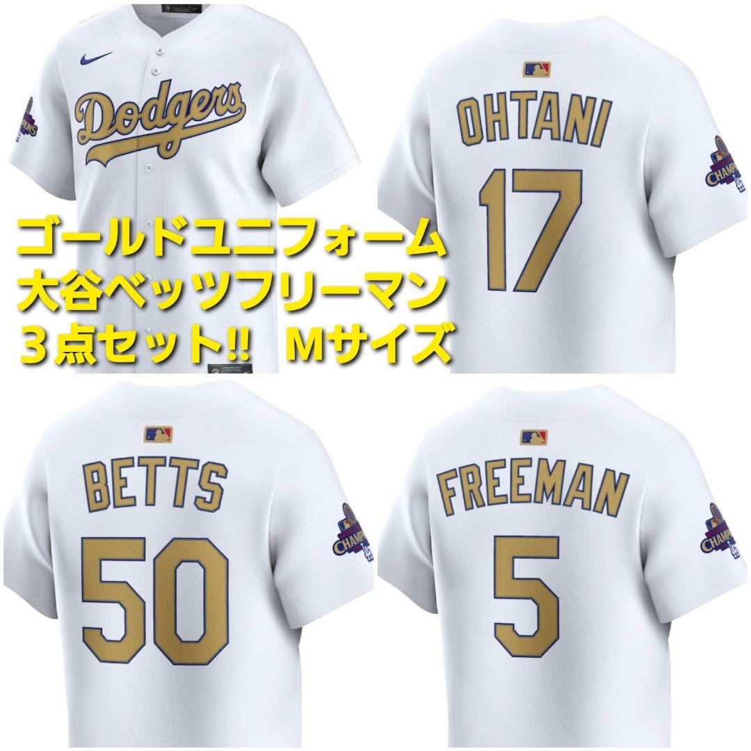 【正規品】限定ゴールドユニフォーム 大谷翔平ベッツフリーマン3点セット Mサイズ