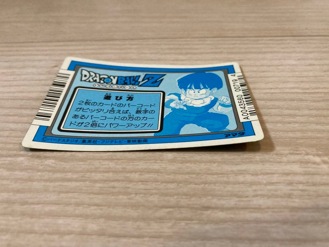 ドラゴンボール　カードダス　297 待ってるぜ