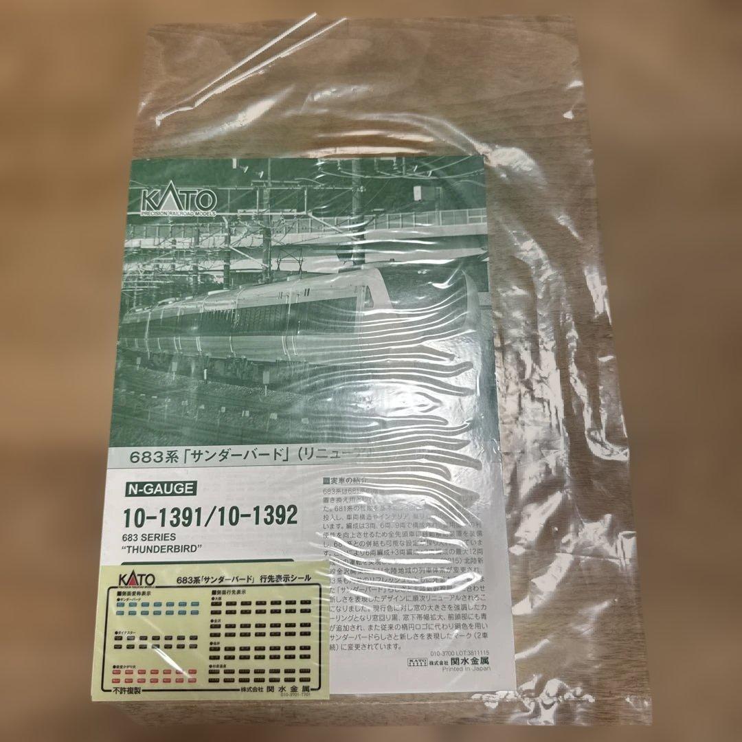 kato 10-1391 683系0番台　リニューアル