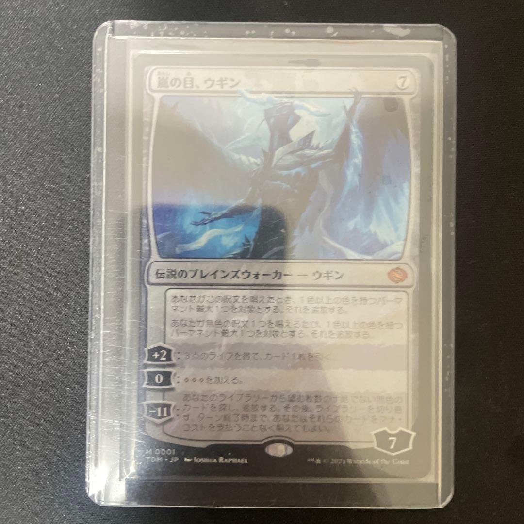 MTG　嵐の目、ウギン　日本語　Ugin, Eye of the Storms