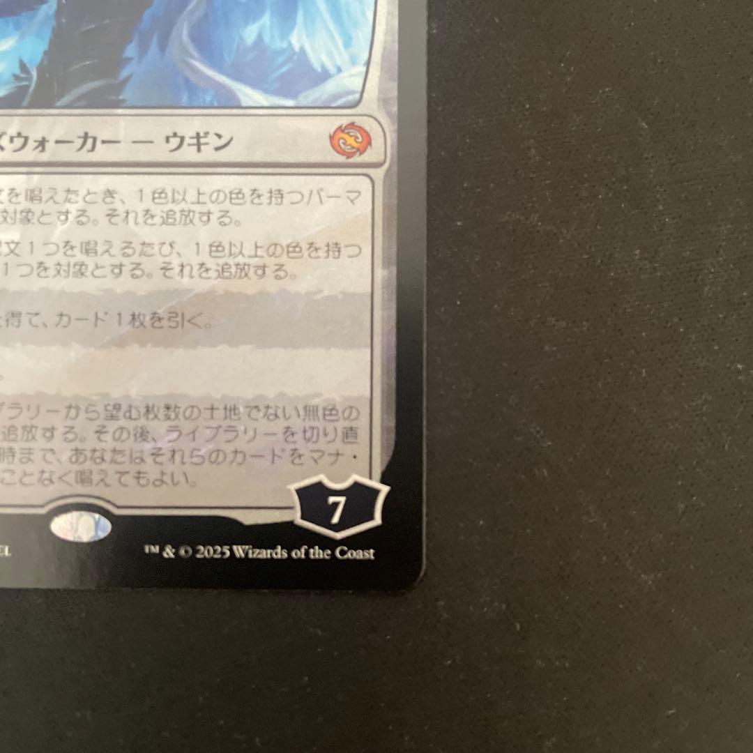 MTG　嵐の目、ウギン　日本語　Ugin, Eye of the Storms