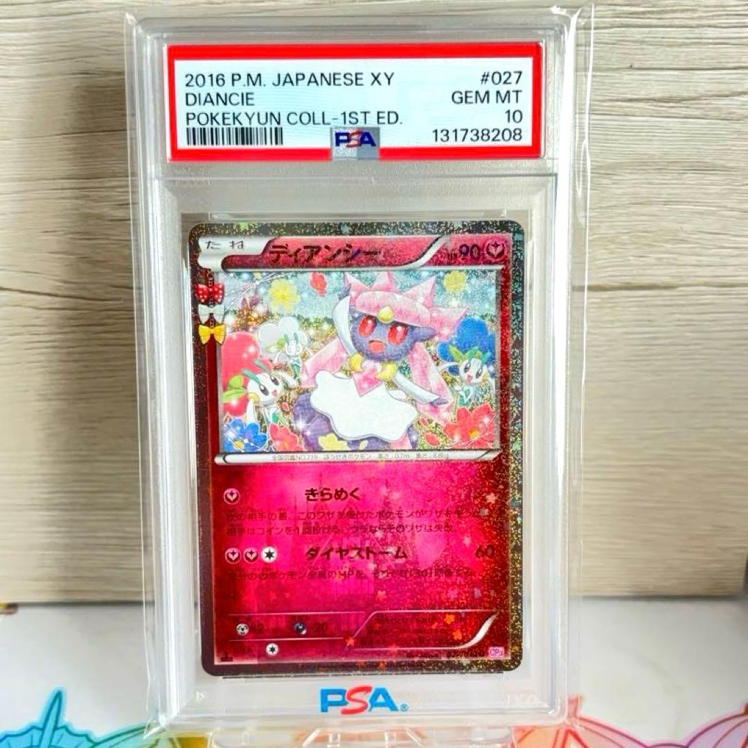 PSA10＊ディアンシー ③ ポケキュン Diancie pokekyun
