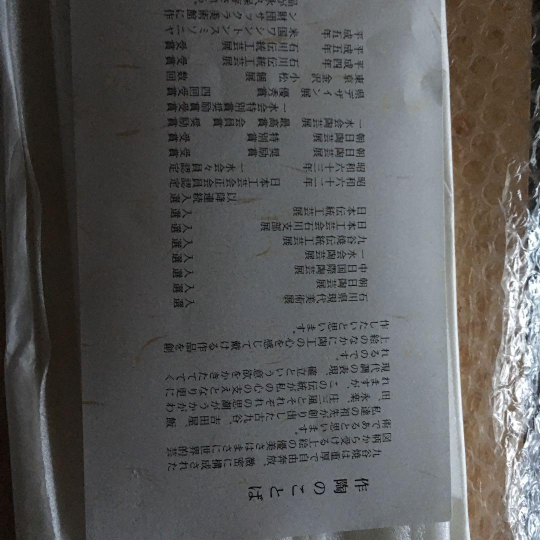 長皿 竹ニ雀の図